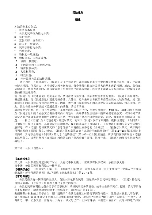 民法通则释义