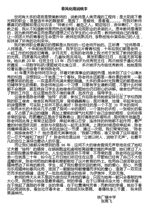 春风化雨润桃李
