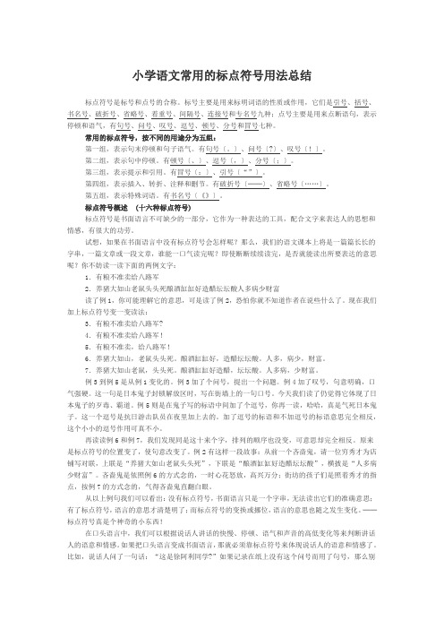 小学语文：标点符号在运用中的选择