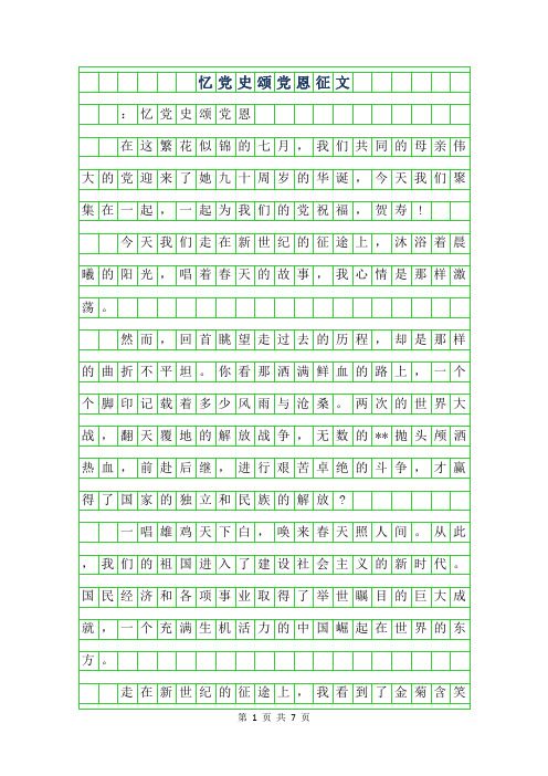 年忆党史颂党恩征文