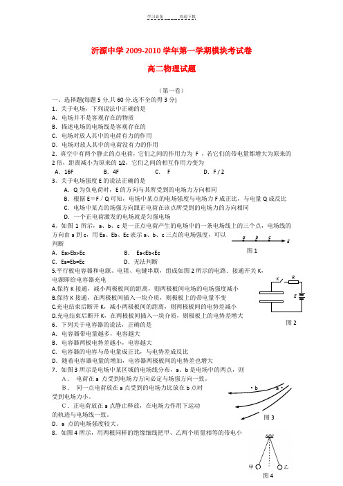高二物理上学期期中考试试卷及答案