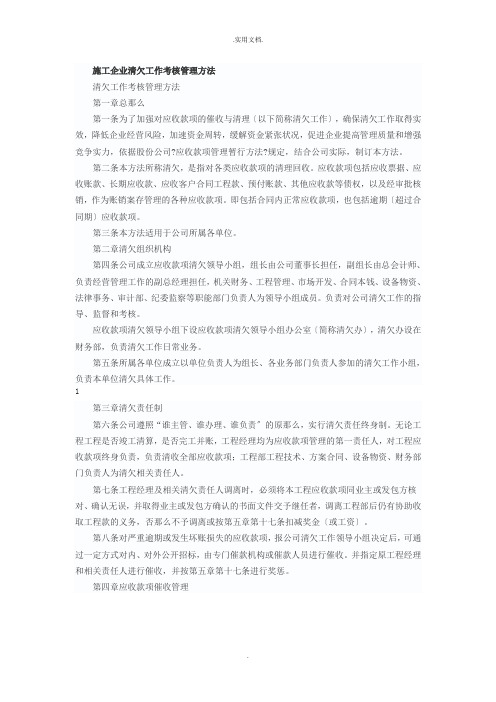 施工企业清欠工作考核管理办法