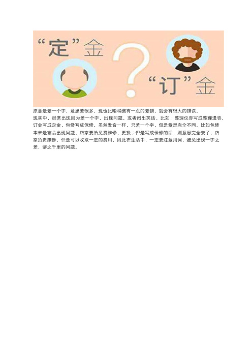 一字之差 谬之千里是什么意思
