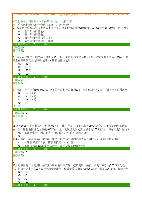 管理会计练习题及答案