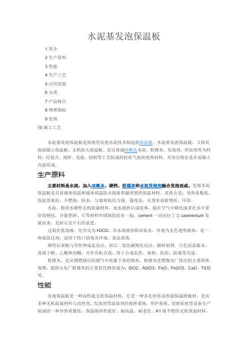水泥基发泡保温板