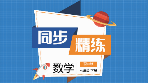 数学六年级下册第七章-平面直角坐标系(2)——点的坐标特征-课件与答案
