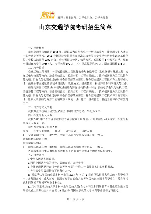 山东交通学院考研招生简章