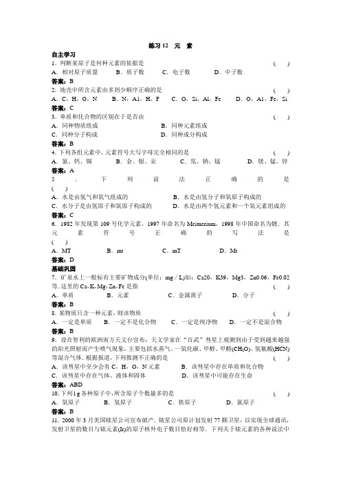 最新人教版九年级化学上册第三单元《元素》同步练习