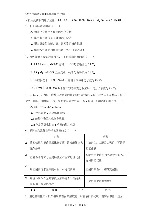 高中-化学-高考-2017年高考全国Ⅱ卷理综化学试题