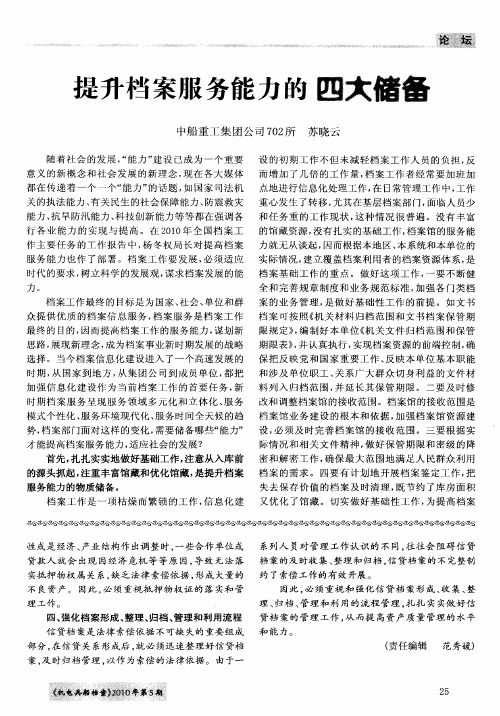 提升档案服务能力的四大储备