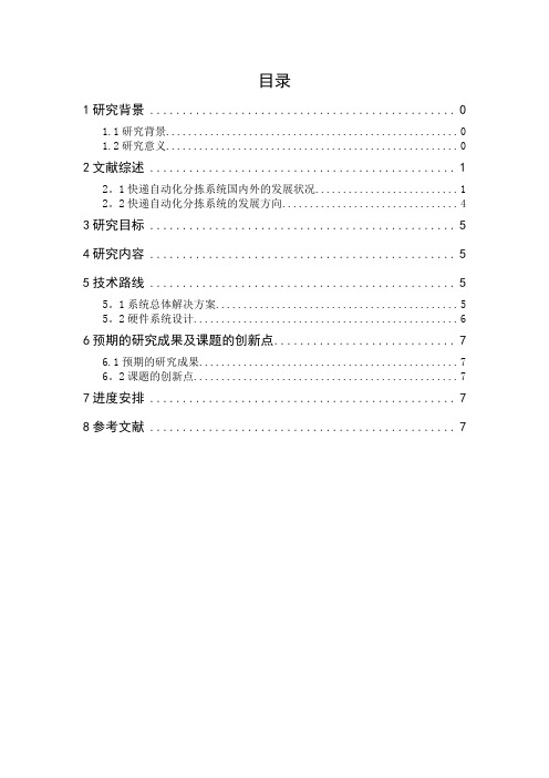 快递自动化分拣系统的开发