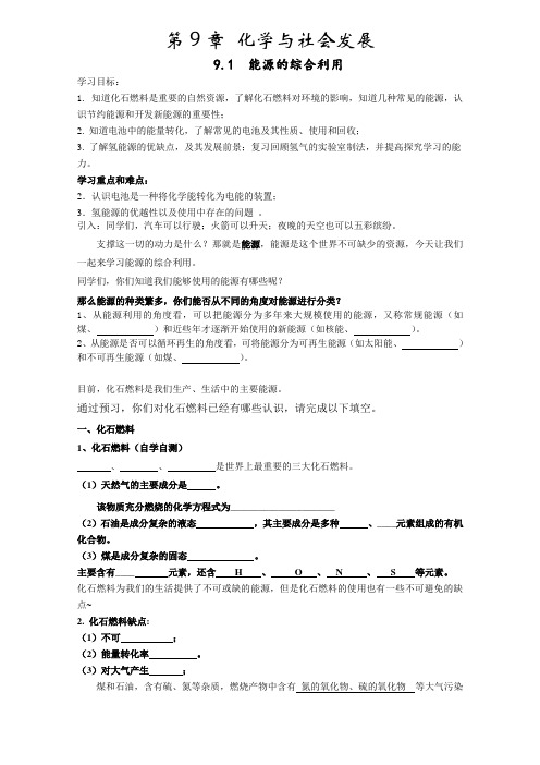 新沪教版九年级化学下册《九章 化学与社会发展  第1节 能源的综合利用》教案_19