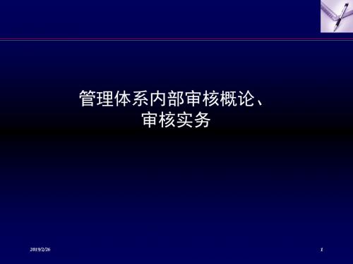 ISO9000内部培训资料(PPT 88张)