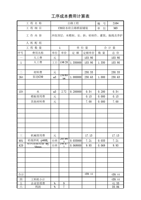 2104C30防水砼公路桥面铺装