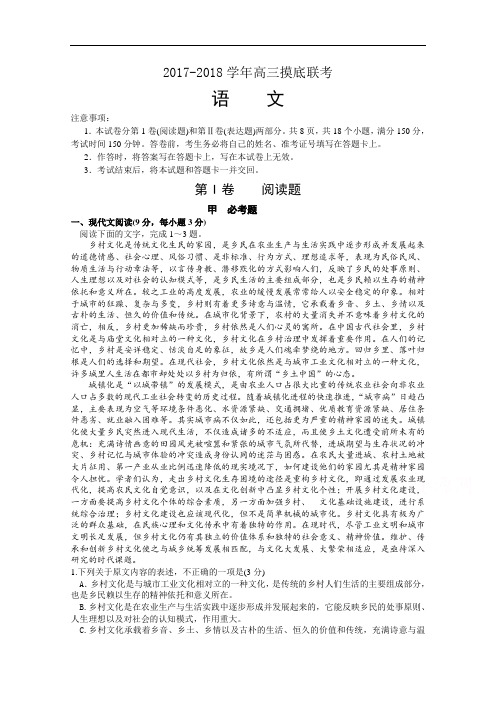广西南宁市、玉林市、百色市2017-2018学年高三上学期摸底联考语文试题 Word版含答案
