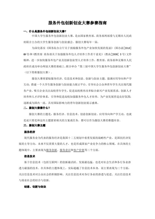 服务外包创新创业大赛参赛指南