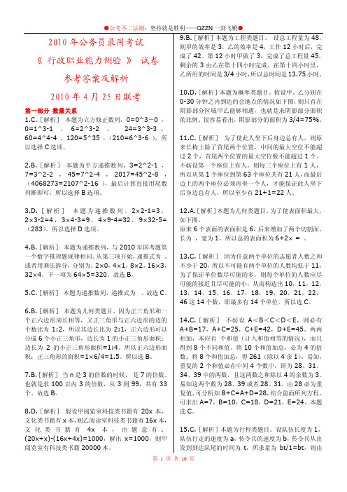 2010年425十二省联考行政能力测试真题参考答案部分