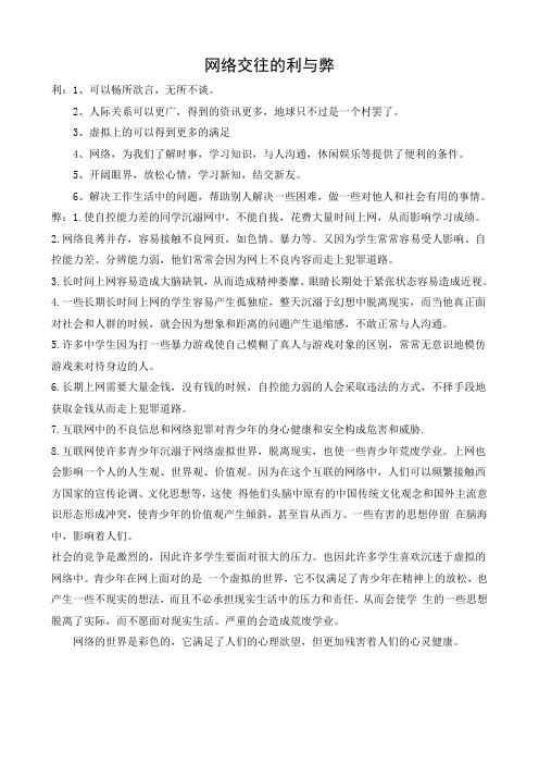 2021年《文档：网络交往的利与弊》优秀教案