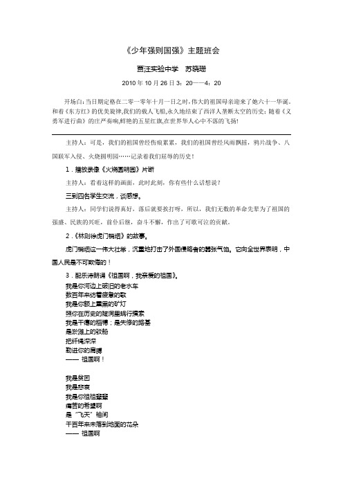 少年强则国强