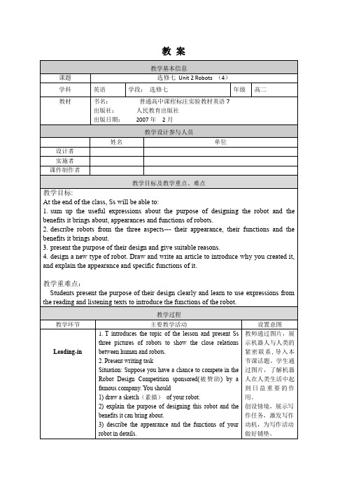 高二英语(人教版)-选修七 Unit 2 Robots (4)-1教案