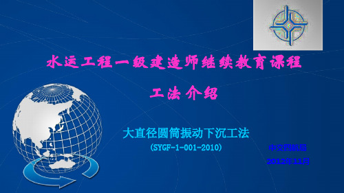 大直径圆筒及沉箱安装工法