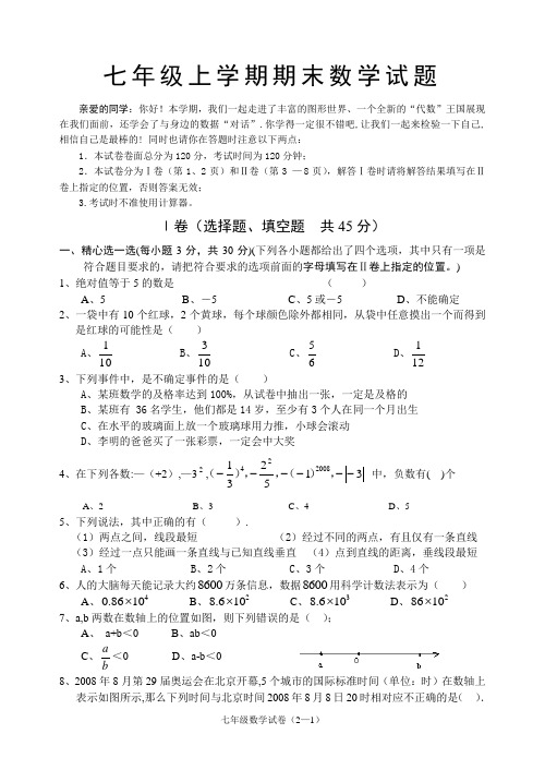 望仙学校2010-2011学年度七年级上学期期末考试数学试题(含答案)