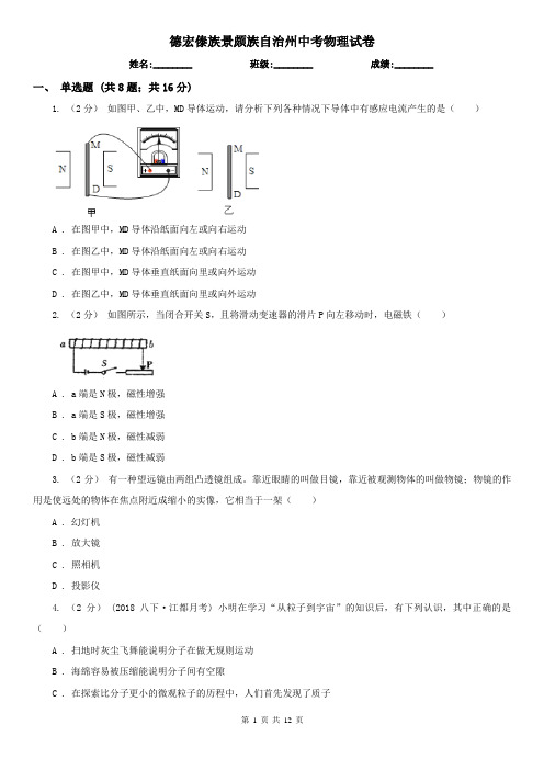 德宏傣族景颇族自治州中考物理试卷
