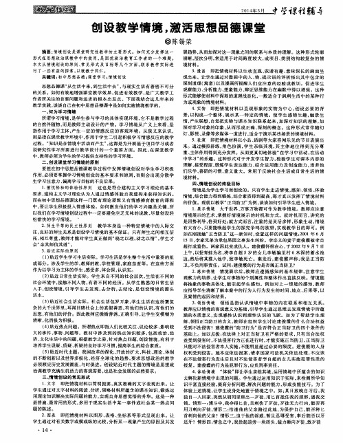 创设教学情境,激活思想品德课堂