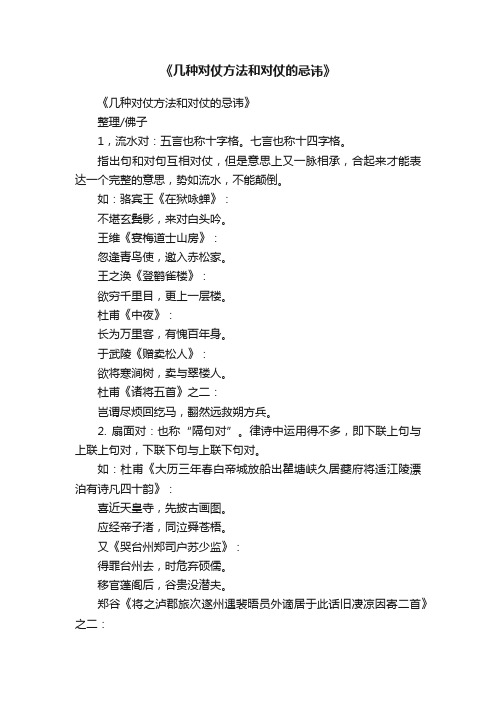 《几种对仗方法和对仗的忌讳》