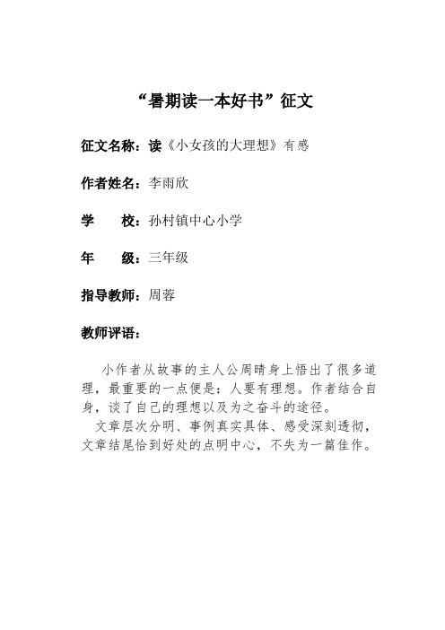 《小女孩的大理想》读后感