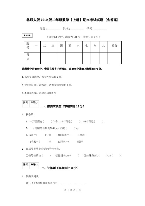 北师大版2019版二年级数学【上册】期末考试试题 (含答案)