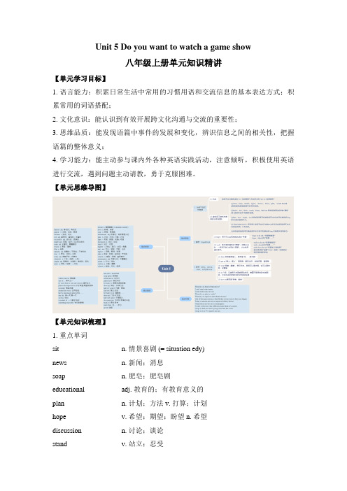 Unit5Doyouwanttowatchagameshow单元知识精讲人教版英语八年级上册