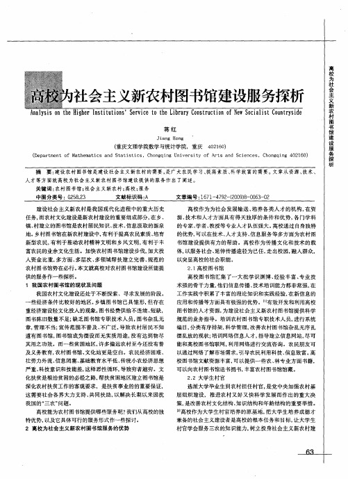 高校为社会主义新农村图书馆建设服务探析