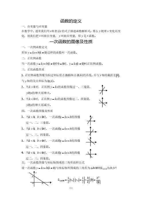初中函数图像及性质.pdf