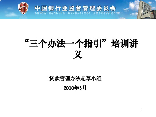 三个办法一个指引.ppt