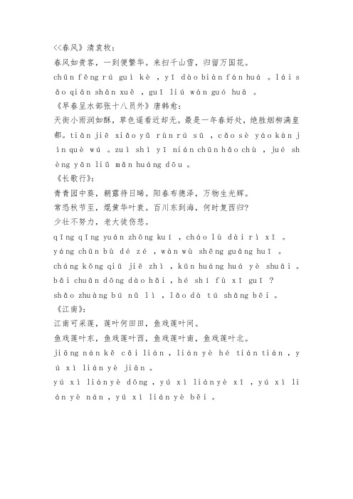 春诗四首带拼音