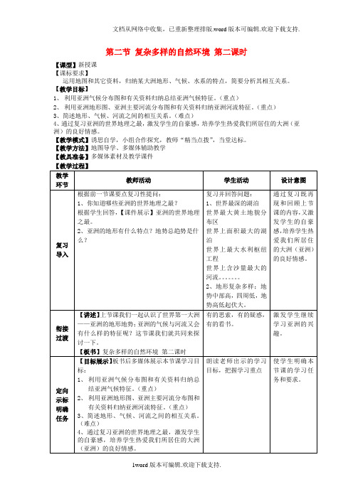七年级地理下册6_2复杂多样的自然环境第2课时教学案1无答案新版商务星球版1