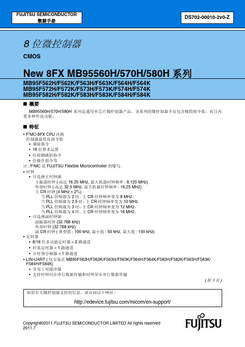 MB95560_570_580_CN介绍