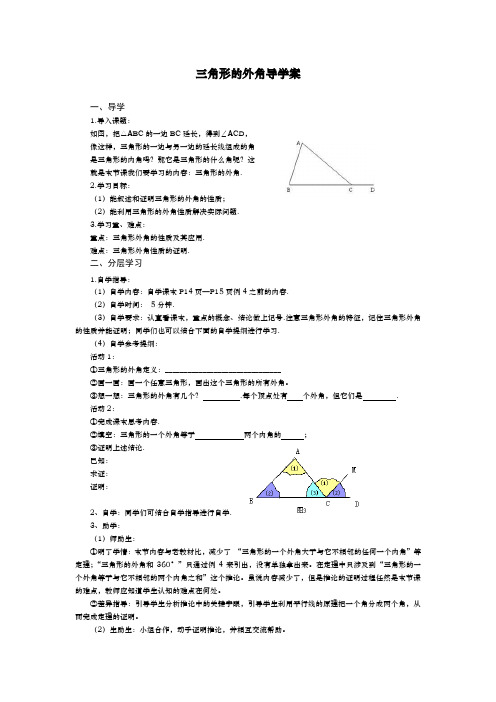 三角形的外角导学案