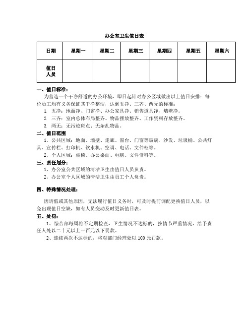 办公室卫生标准——值日表