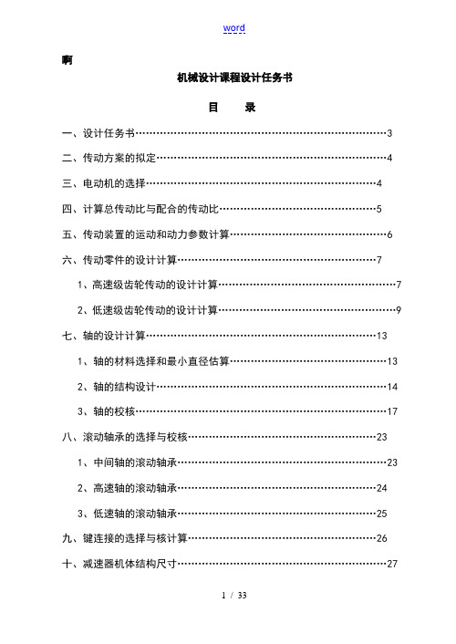 课程设计-带式运输机传动装置地二级圆柱齿轮减速器