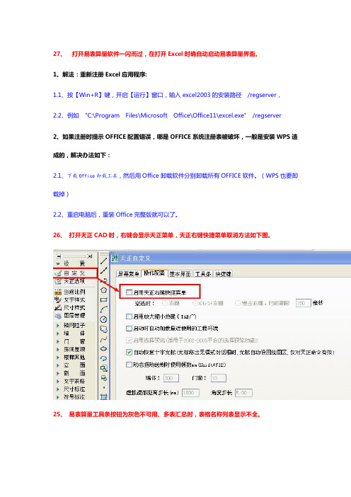 易表算量常见问题解决方法
