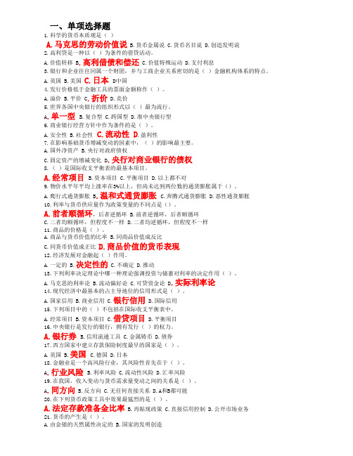 精心整理的工商银行考试专业知识(含答案)