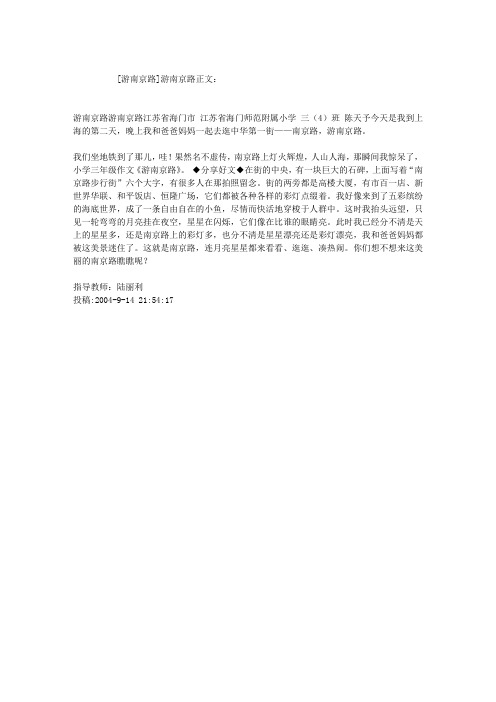 游南京路
