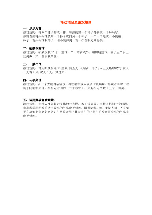 游园活动项目及游戏规则