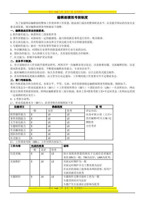 编辑部绩效考核制度