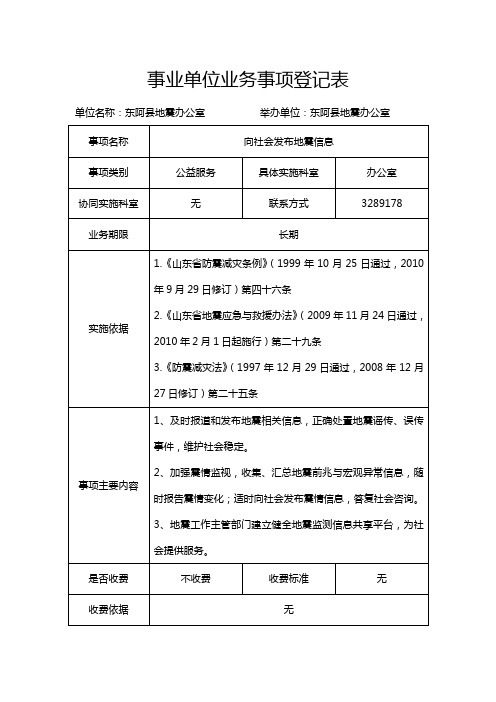事业单位业务事项登记表