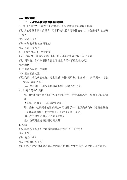 昼夜更替课堂教学实录 (2)