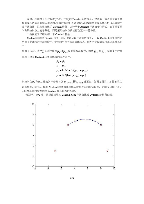 C样条