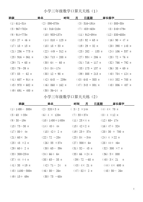小学三年级数学口算天天练(可下载直接打印)
